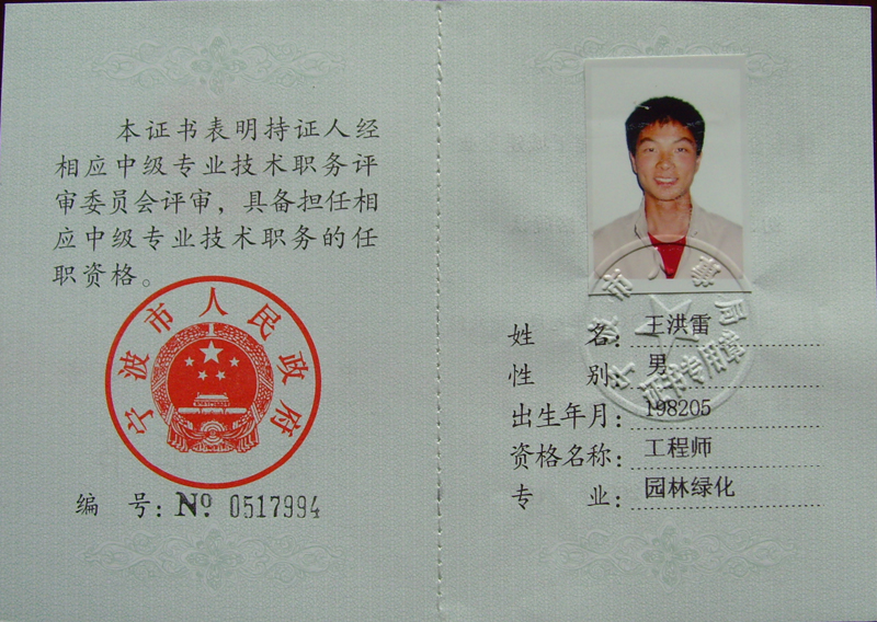 学园林的做市政两年后转助理工程师吗?-园林助