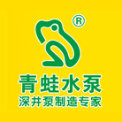 青蛙泵业