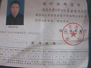 高中会考认证的申请编号是甚么