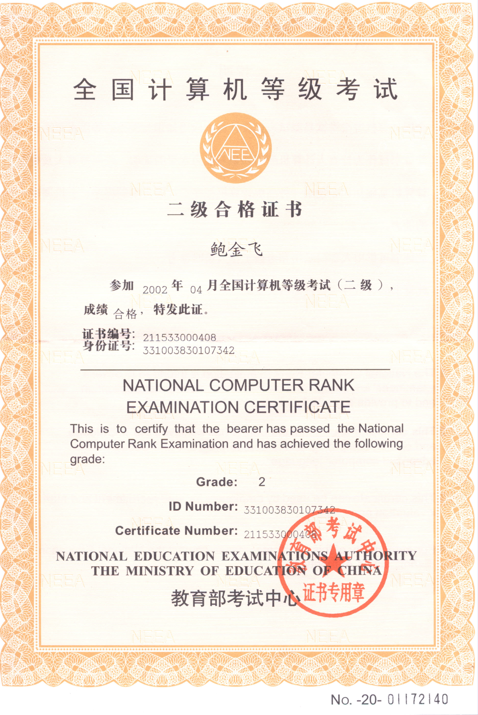 国家计算机二级证书_文体