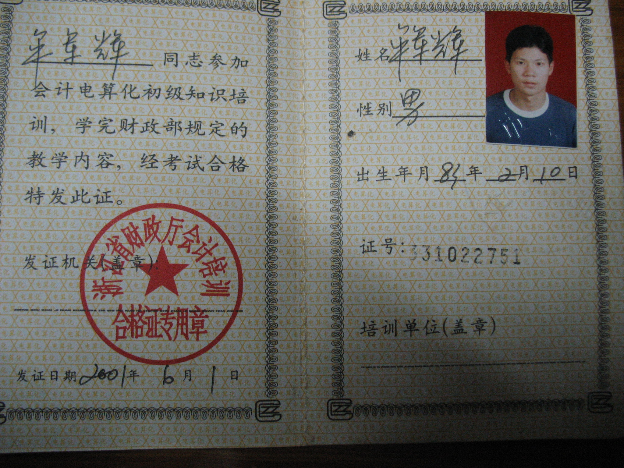                  会计电算化证书