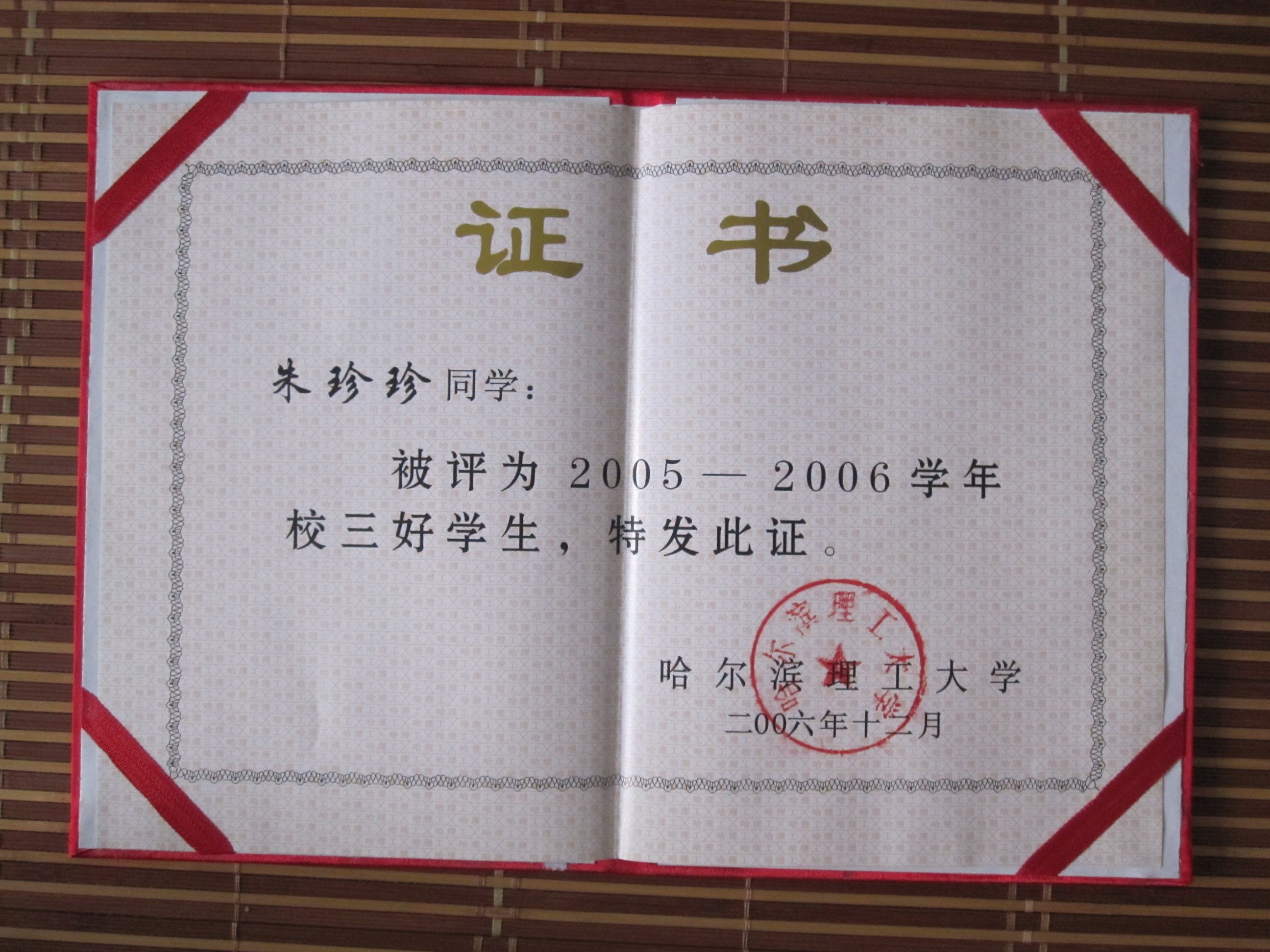 三好学生证书