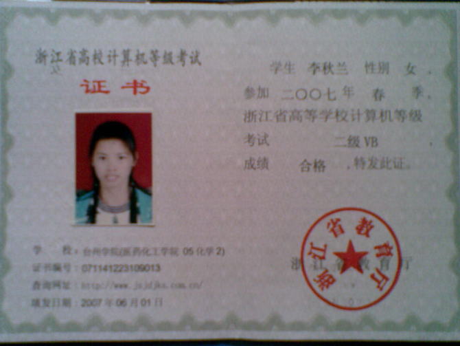 计算机软件著作权等级证书