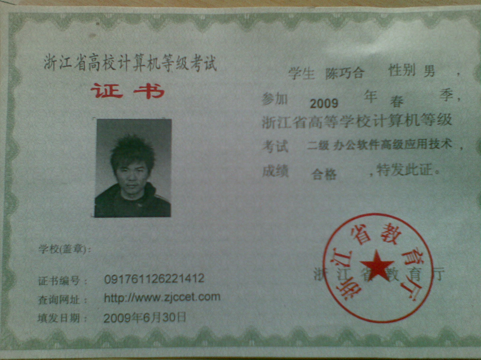 浙江省消防条例