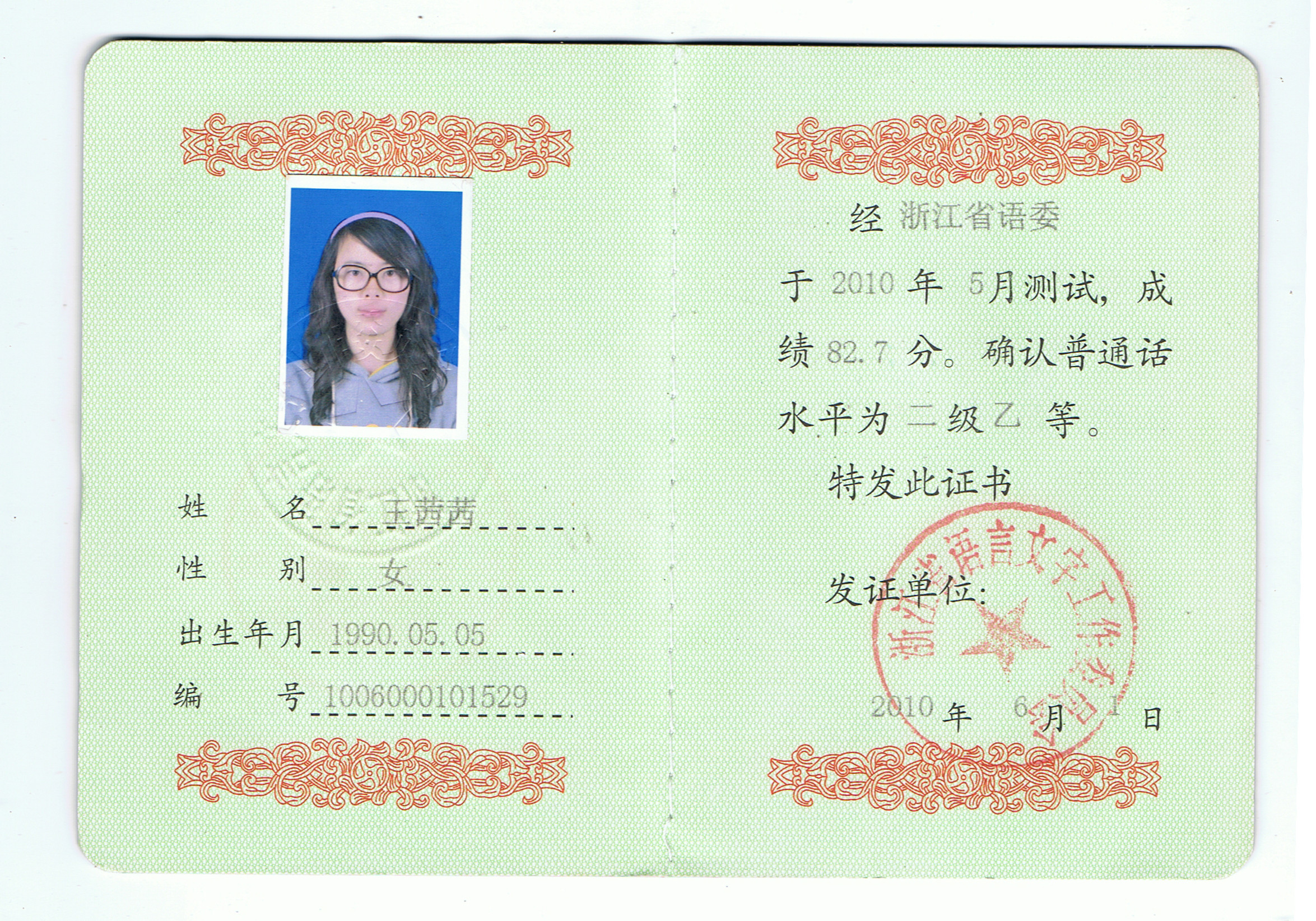 普通话证书_普通话证书样本_普通话证书封面