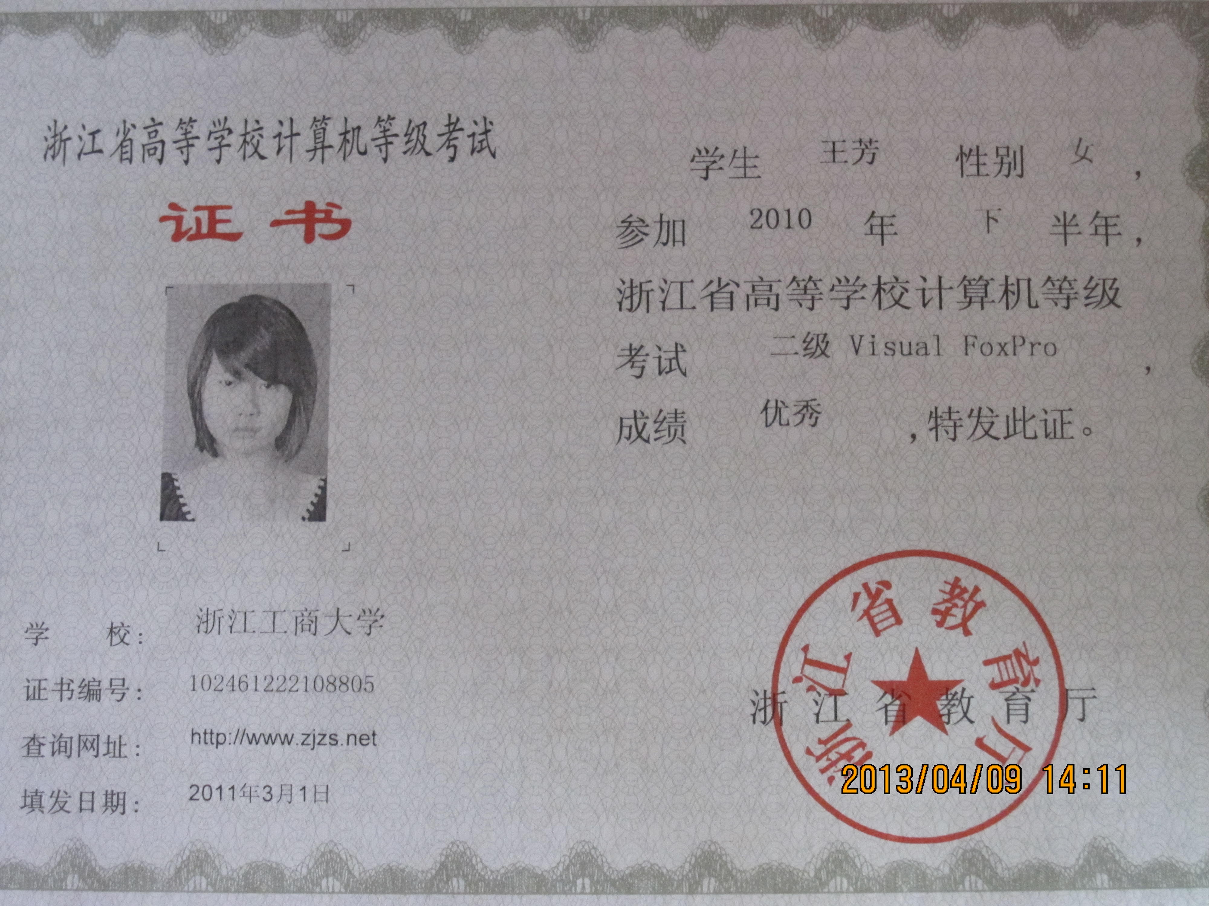 计算机二级c证书