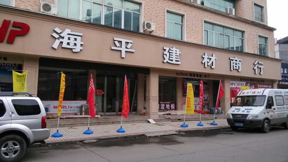 建筑材料门店照片图片