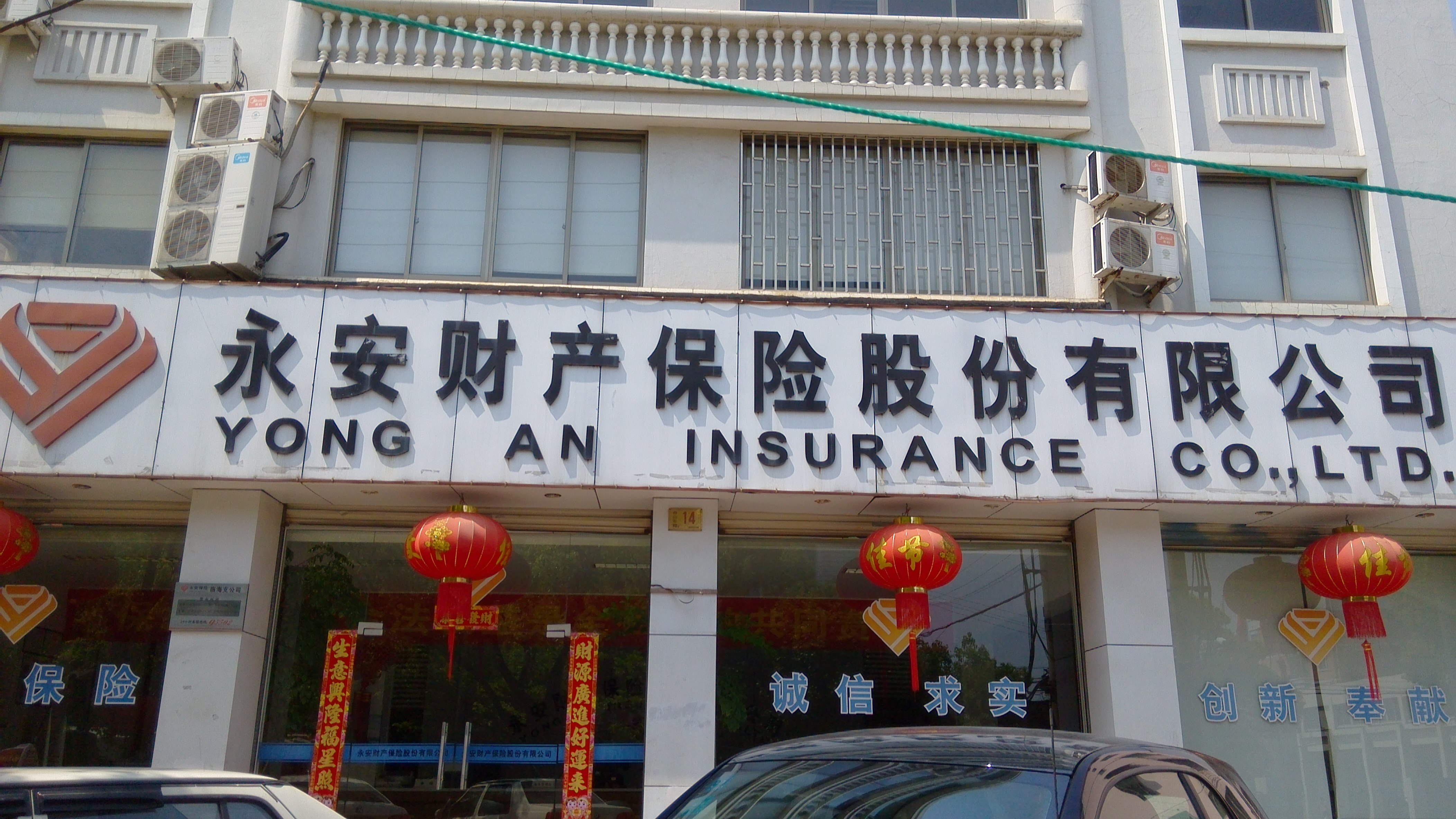 的大潮中,永安财产保险股份有限公司(简称"永安保险公司")在西安成立