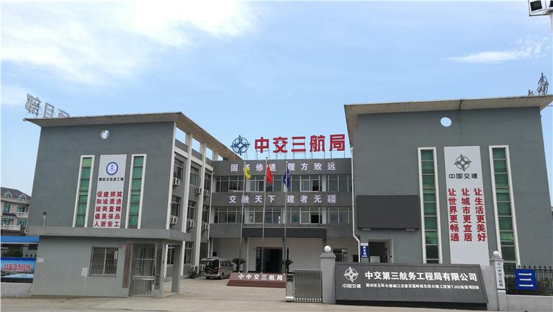 [中交三航局] 中交第三航务工程局有限公司招聘_台州人力网