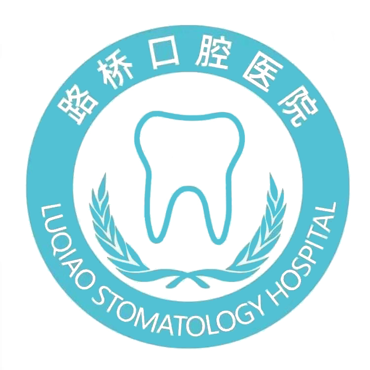 台州市路桥口腔医院有限公司 logo