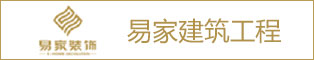 浙江易家建筑工程有限公司招聘