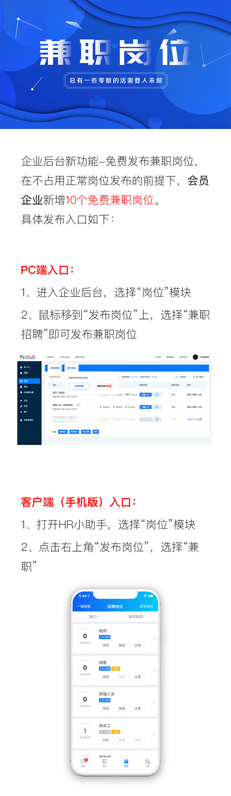 兼职岗位发布.png