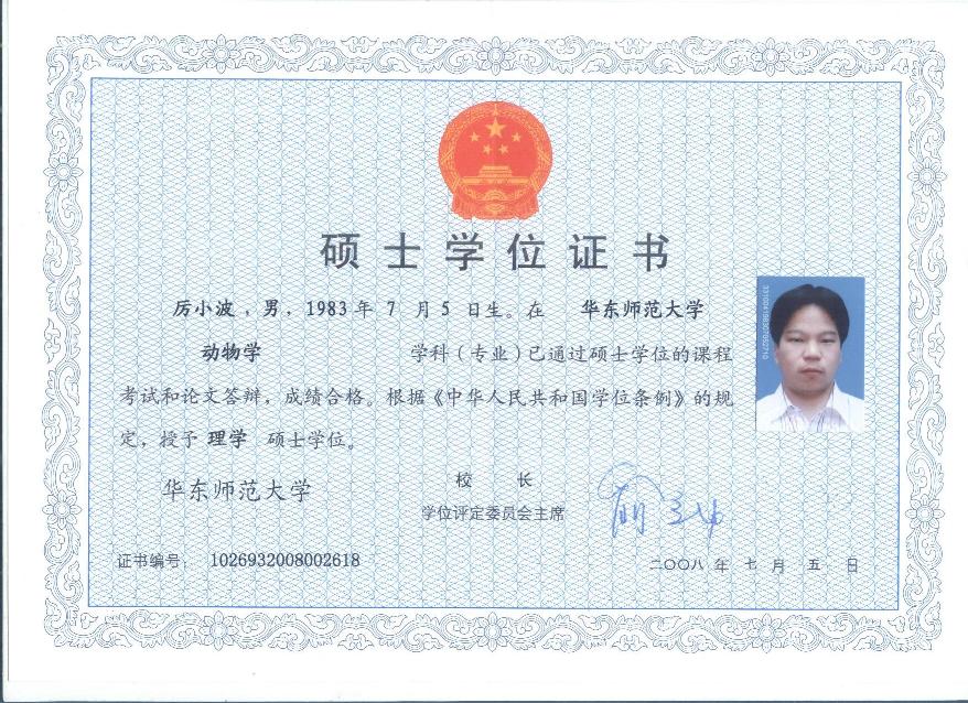                   硕士学位证书